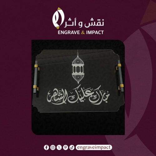 صينية ضيوف